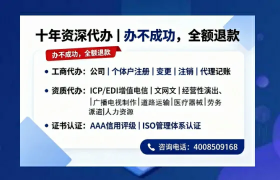 肇庆办理SP、IDC、ISP、CDN、呼叫中心、VPN电信经营许可证的用处、流程及费用详解